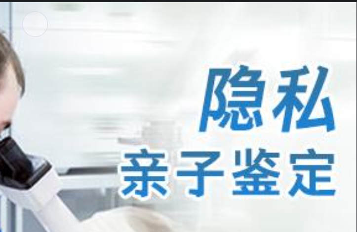 阿拉善盟隐私亲子鉴定咨询机构