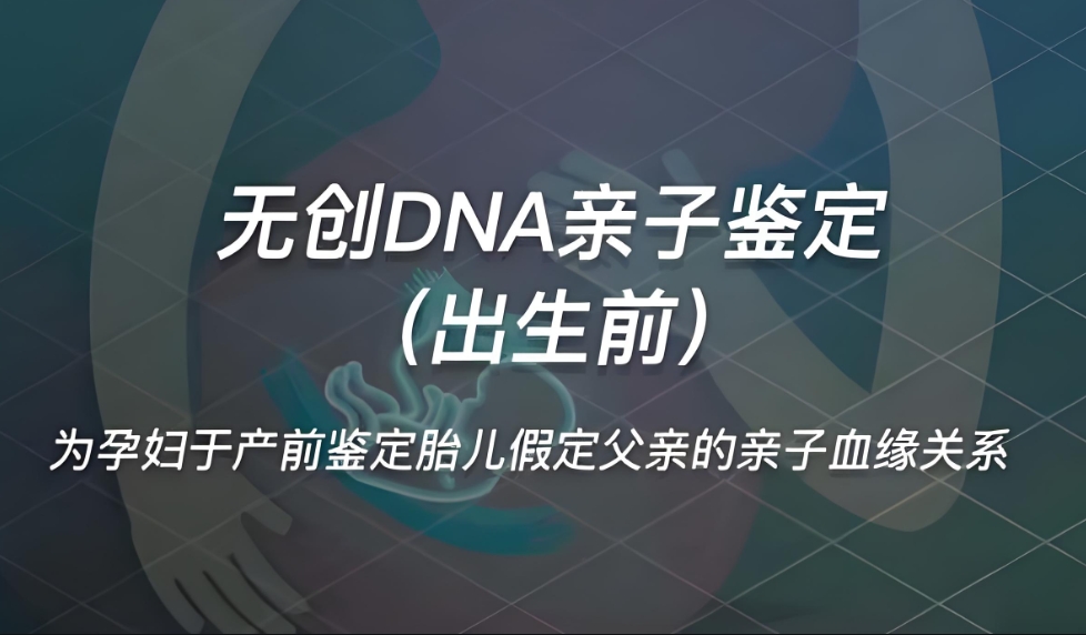 阿拉善盟胎儿亲子鉴定